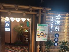 -云海肴·汽锅鸡·云南菜(天山百盛优客店)