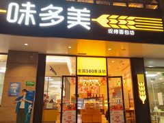 -味多美(东川路店)