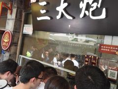 -三大炮豆花铺(锦里店)