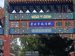 -老北京风情街