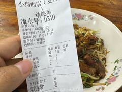 -小狗面馆(复兴店)