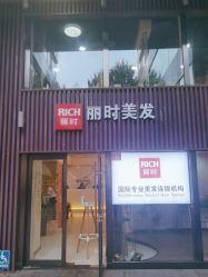 点击看大图 -丽时 Hair Salon
