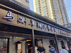 -清真·马安军辣子牛肉面