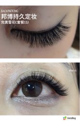 睫毛嫁接-光SPA科技美肤