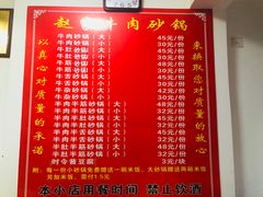 菜单-赵家牛肉砂锅(台西三路店)