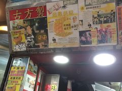 -利强记北角鸡蛋仔(弥敦道店 )