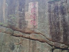 -五女峰国家森林公园