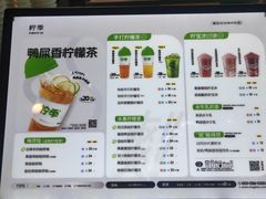 -柠季·手打柠檬茶(静安大悦城北座B1店 )