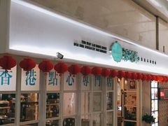 门面-添运来(茶园奥园广场店)