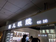 -潘家园桥国际眼镜城