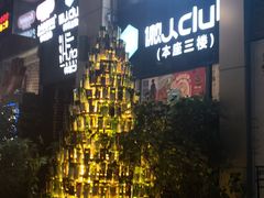 门面-胡桃里音乐酒馆(仓山万达店)