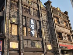 -盘飧市(春熙路店)