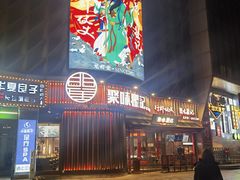 -聚味瞿记·龙虾堂(坡子街店)