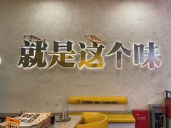 -令狐冲烤鱼·烧菜馆(达明店)
