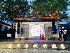 -HOHO餐厅(古子城店)