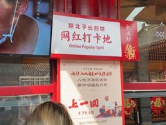 子长煎饼-永兴坊