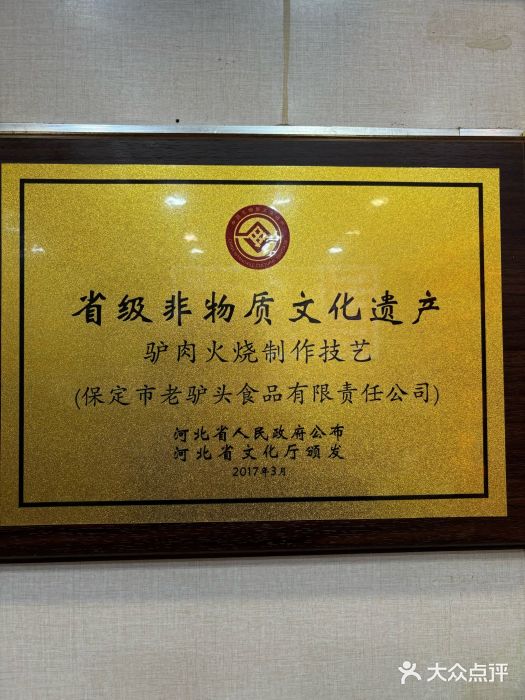 老驴头(红二师店)图片
