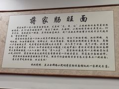 -蒋家肠旺面馆老店(合群路店)