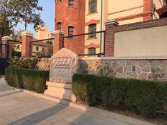 -青岛德国监狱旧址博物馆