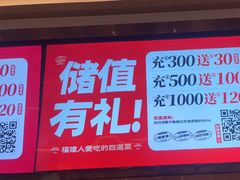 -四道菜·福建菜馆(莆田万达店)