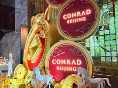 -北京康莱德酒店