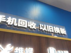 -爱回收(世纪联华浦电店)