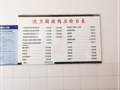 -沈卫国卤鸡店(总店)