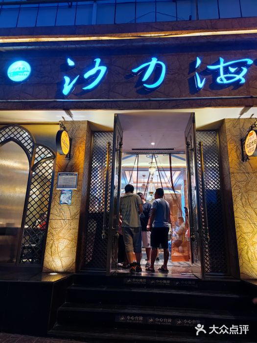 沙力海(北大街店)门面图片