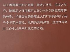 -马王堆汉墓遗址