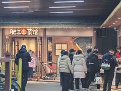 -肥三土菜馆(五四广场店)