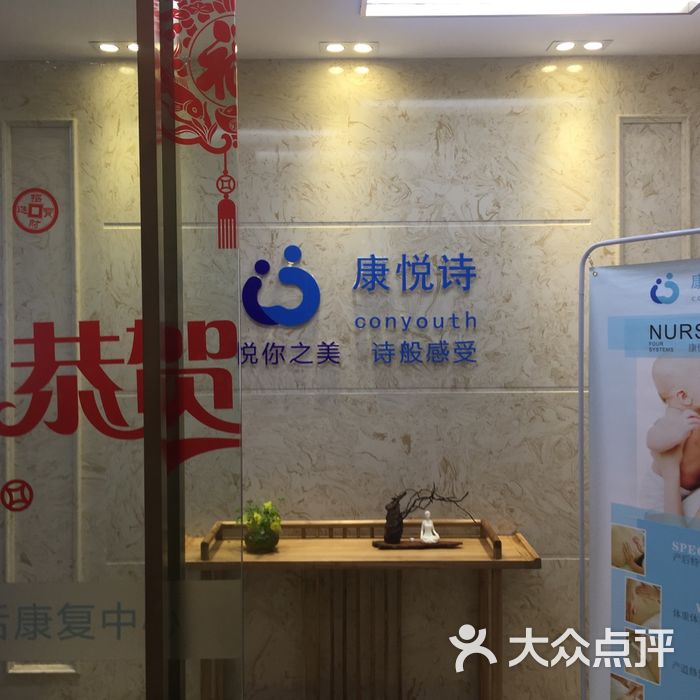 康悦诗产后康复中心