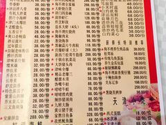 菜单-狗不理(贵宾楼店)