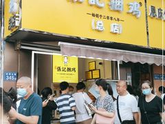 门面-张记捆鸡(总店)