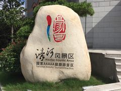 -南通濠河风景名胜区