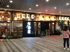 门面-有喜屋·深夜食堂(环宇荟店)