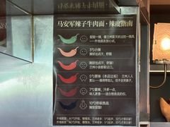 -清真·马安军辣子牛肉面
