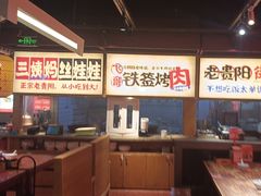 -怪噜范·老贵阳街头名小吃(鸿通城店)