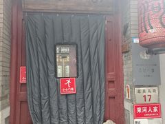 -束河人家(南锣鼓巷店)