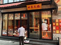 -四季民福烤鸭店(前门廊房二条店)