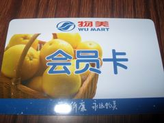 -物美大卖场(玉蜓桥店)