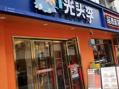 -光头李品质家常菜(人民路店)