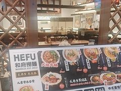 -和府捞面·大师店(上海漕宝路日月光店)