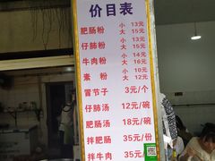 菜单-甘记肥肠粉(马鞍北路店)
