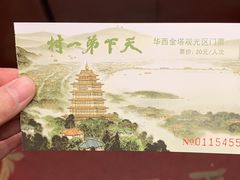 -华西村