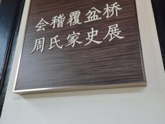 -绍兴鲁迅故里·沈园景区
