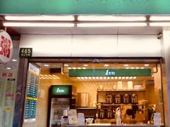 门面-1点点(阜通店)