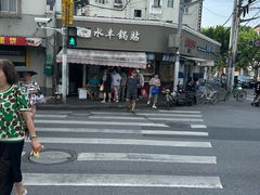 -水丰锅贴(延吉东路店)
