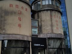 -CEMENT·coffee bar (凤凰创意园店)