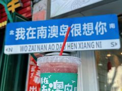 -南澳岛打卡果汁冰公司