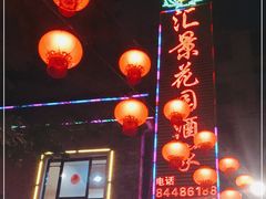 -汇景花园酒家(基立下道店)